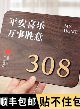 中式创意门牌号高级感家用入户门号码牌装饰定制轻奢暖居住宅民宿房间房号标识贴欢迎回家家门口立体挂牌订制