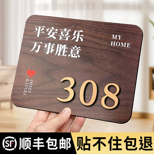 中式创意门牌号高级感家用入户门