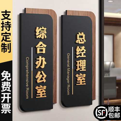 办公室门牌标识牌定制