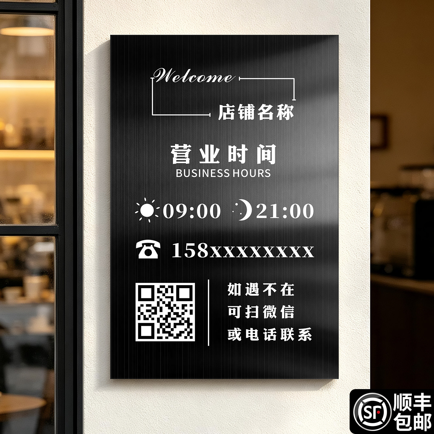 【不锈钢牌子】营业时间告示牌
