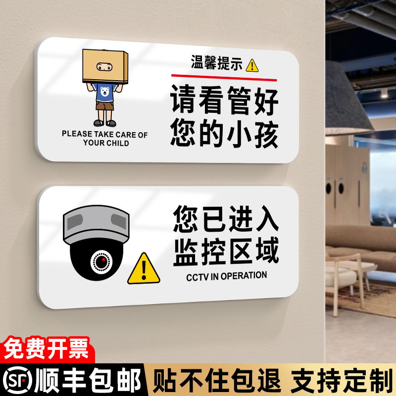您已进入监控区域贵重物品温馨提示牌内有视频指示标识贴请保管照看好