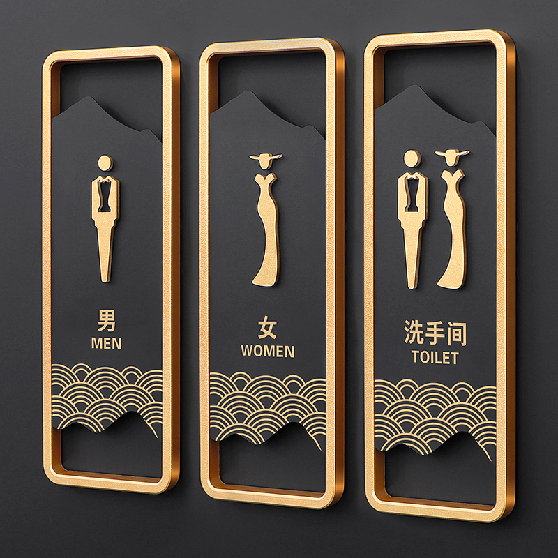 洗手间标识牌定制高档饭店茶楼