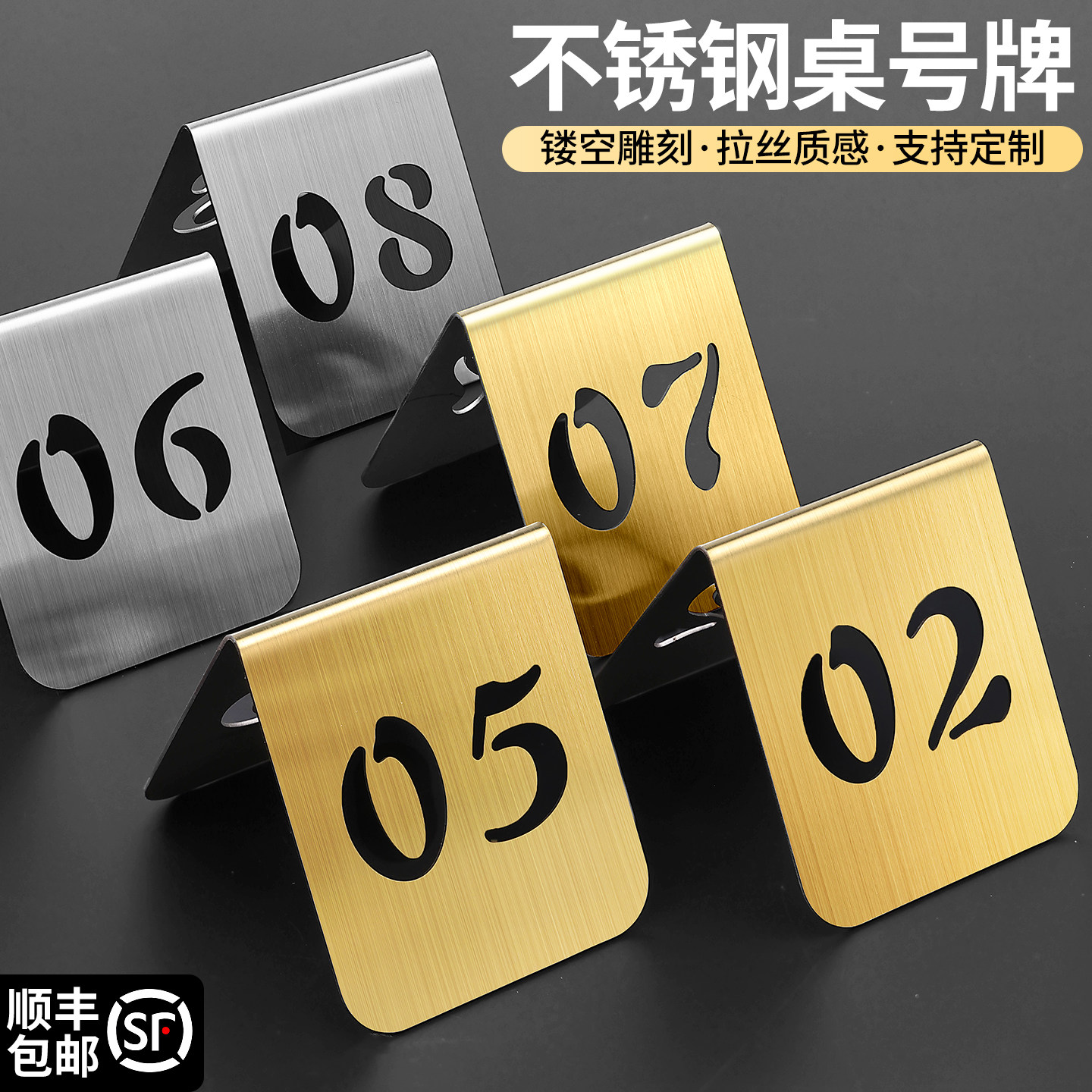 桌号牌不锈钢立式展示提示牌子图片
