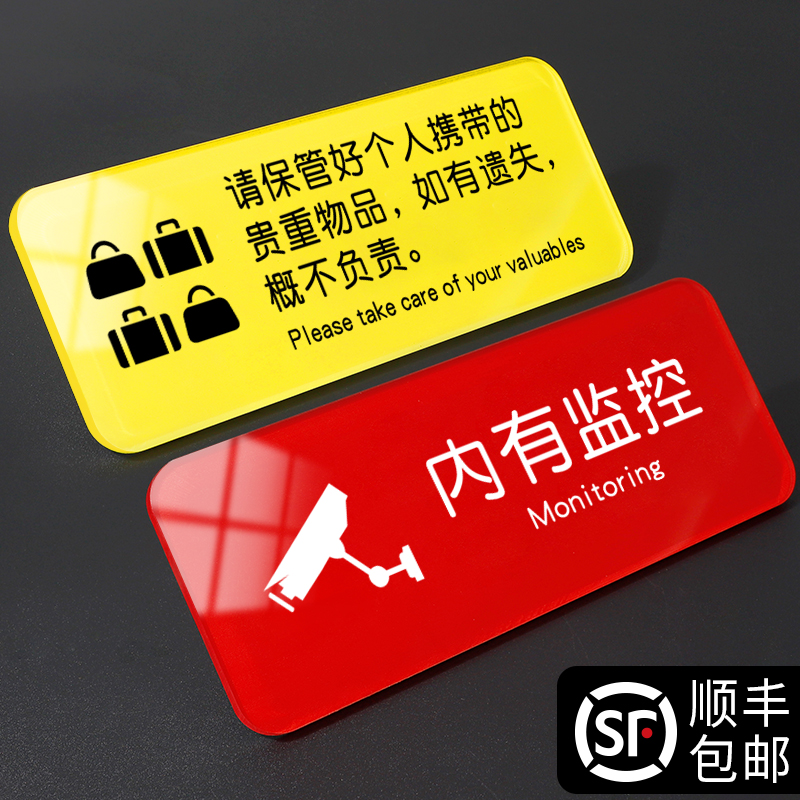 亚克力内有监控指示牌