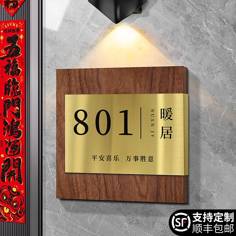 入户门装饰门牌号码牌家用标牌