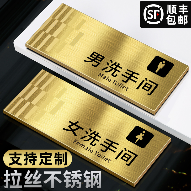 不锈钢洗手间标识牌温馨提醒牌子