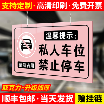 【赠挂链】私家车位停车牌定制