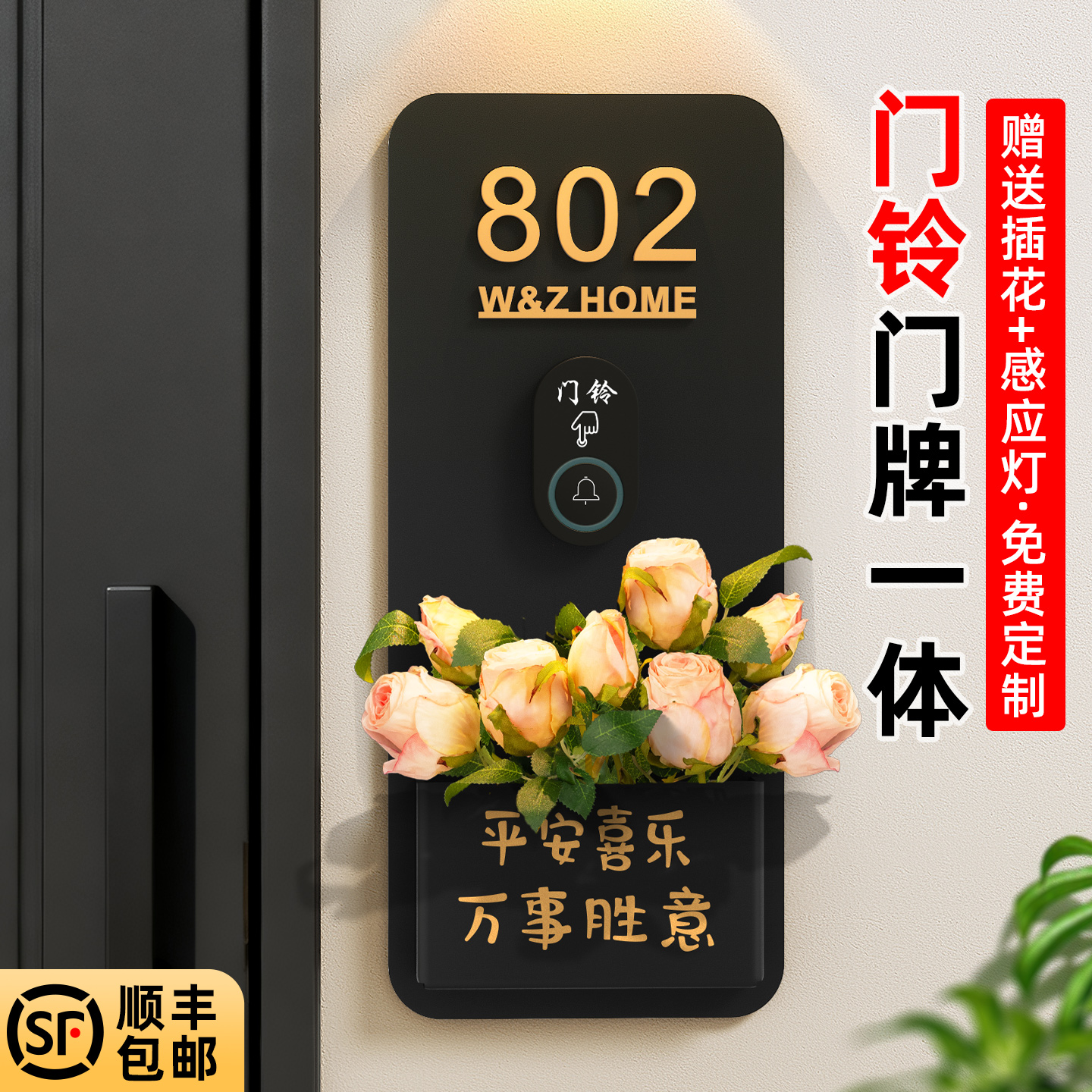 门铃家用无线门牌号定制