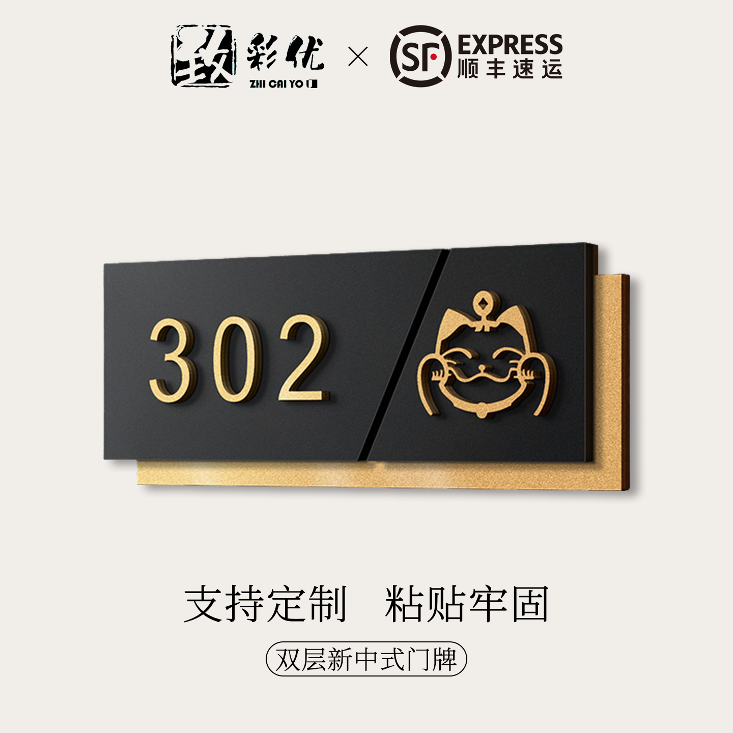 招财猫门牌号高级感轻奢创意定制