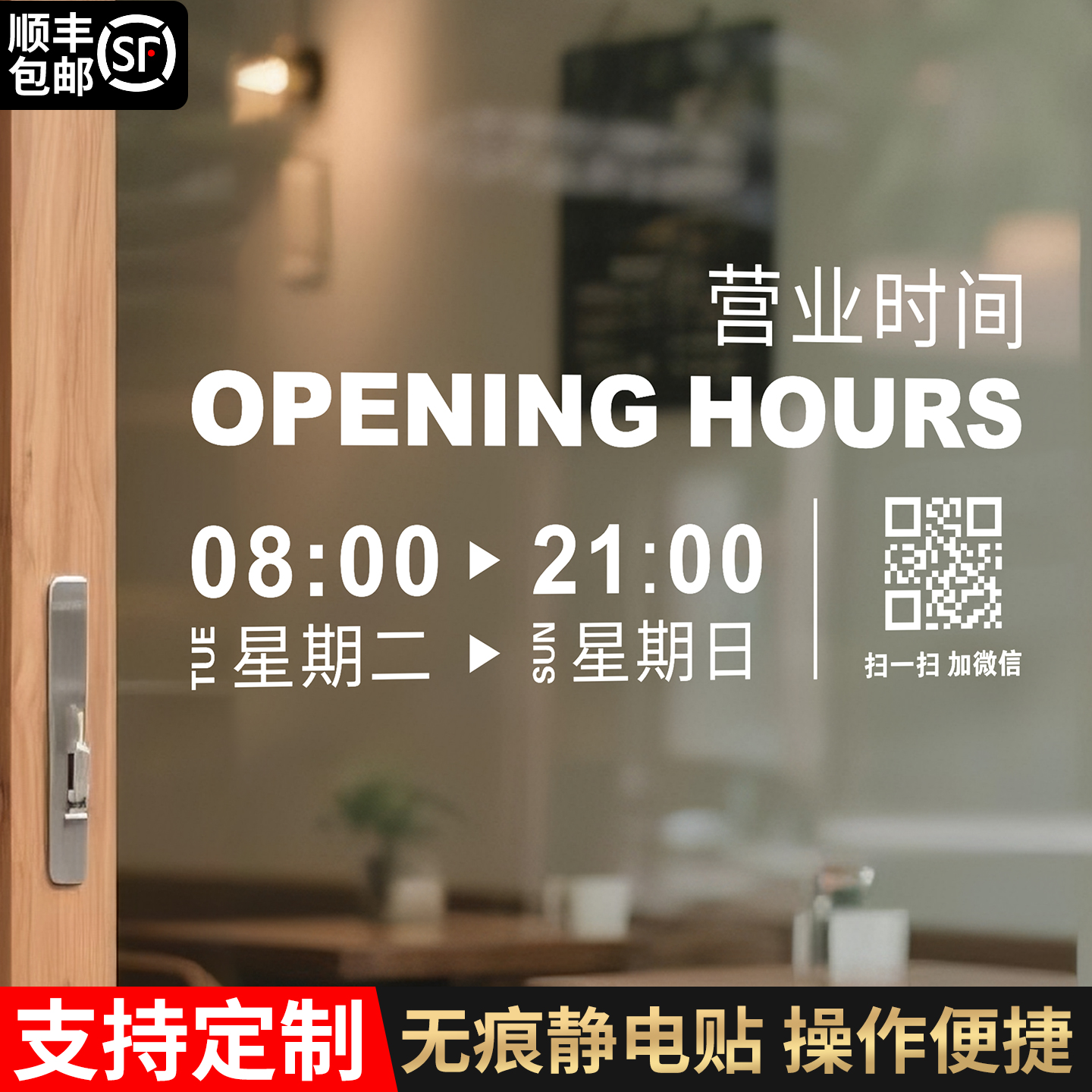 营业时间告示牌玻璃贴