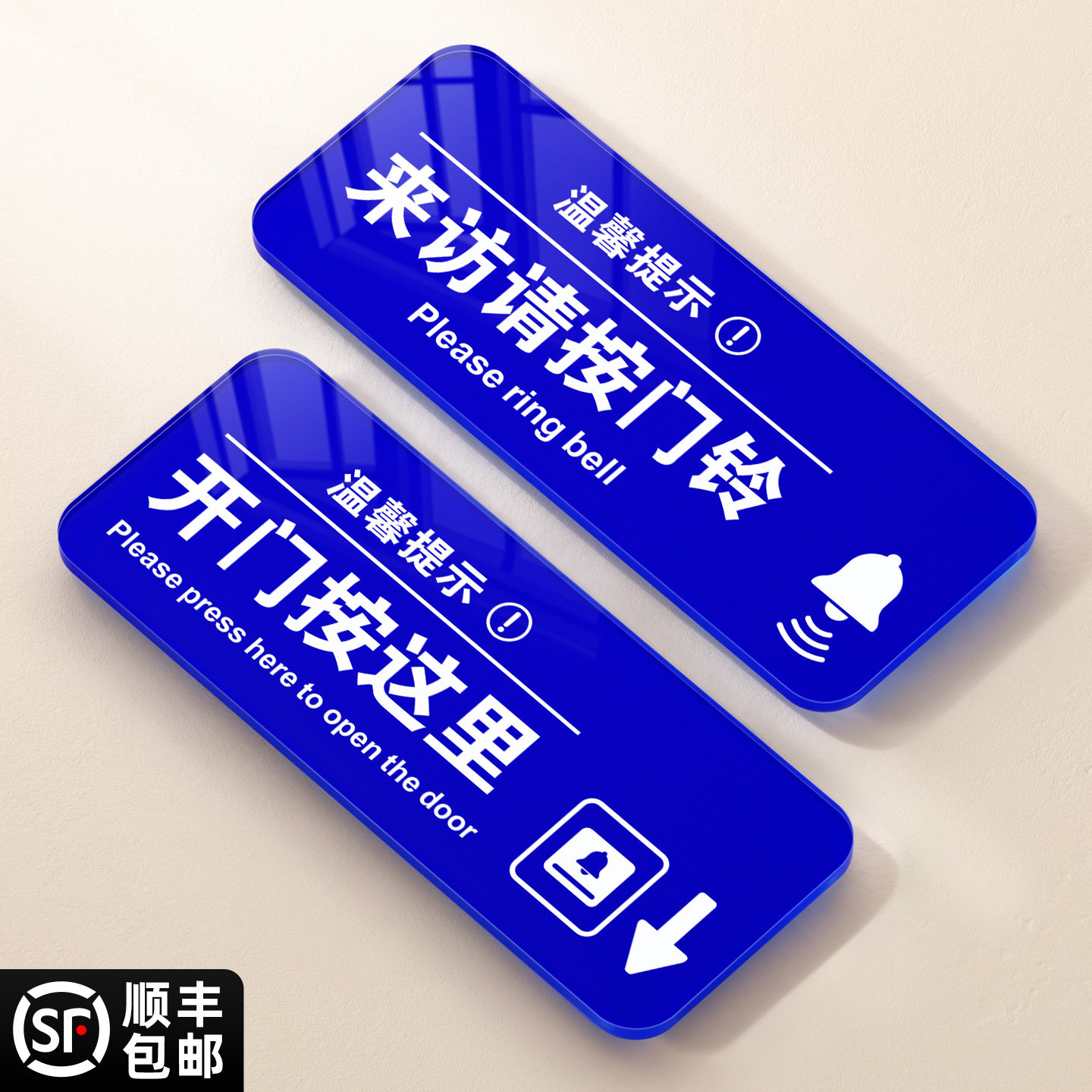 来访请按门铃提示贴定制图片