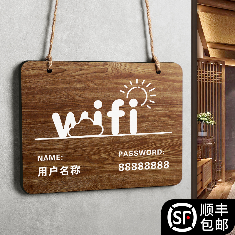 亚克力wifi提示牌木质网红风