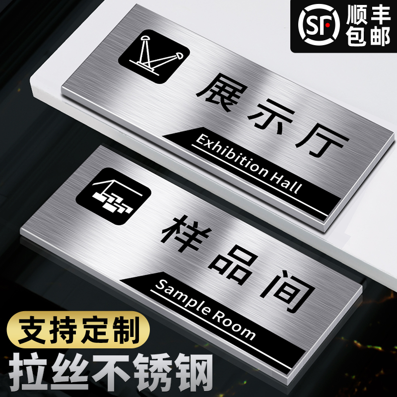 不锈钢样品间门牌办公室会议