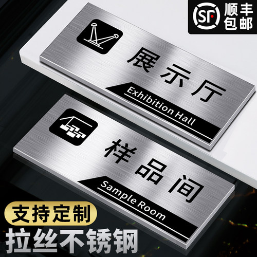 不锈钢样品间门牌办公室会议