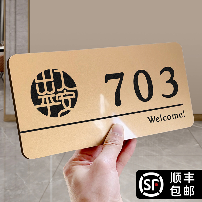 出入平安门牌号码牌家用订制
