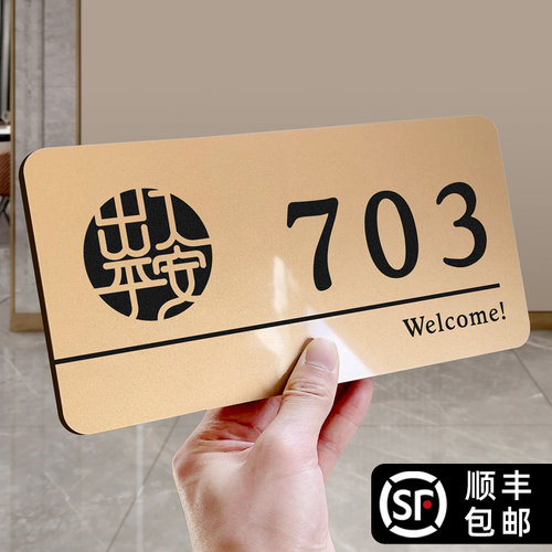出入平安门牌号码牌家用订制