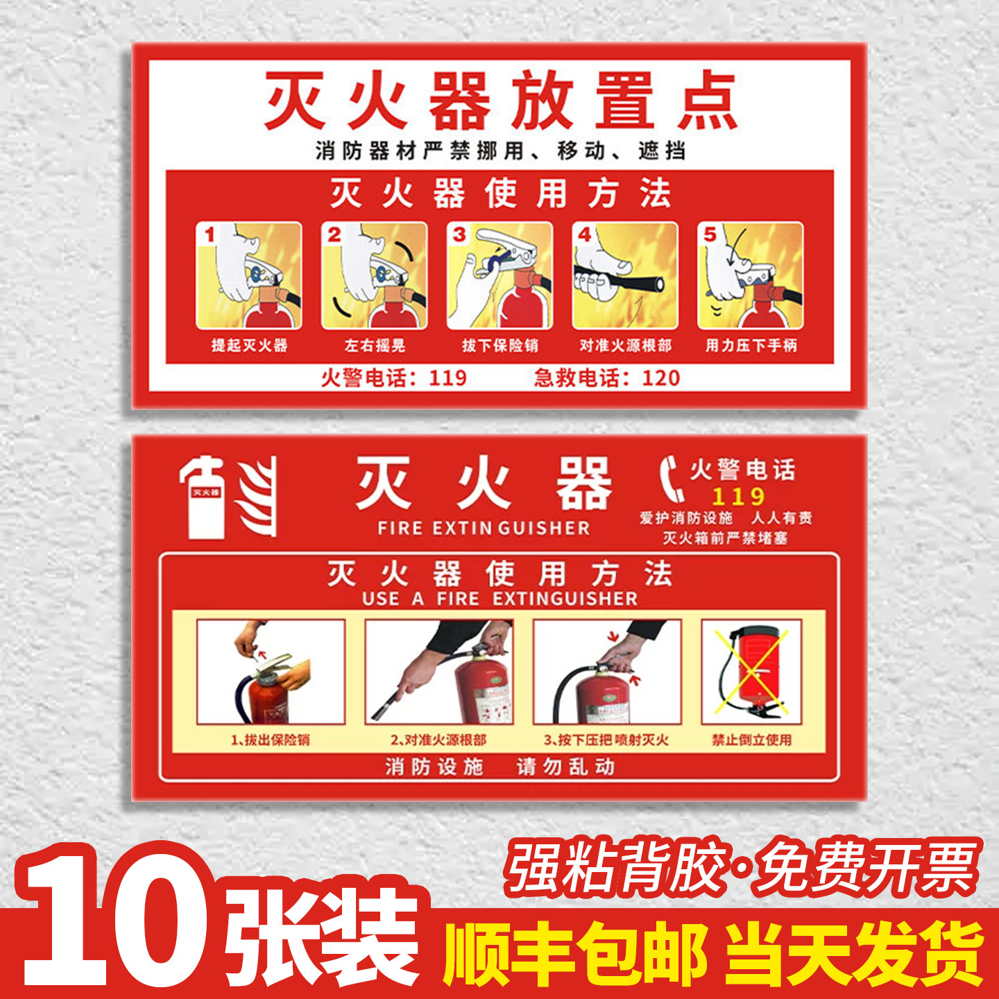 【10张装】灭火器放置点/新国标