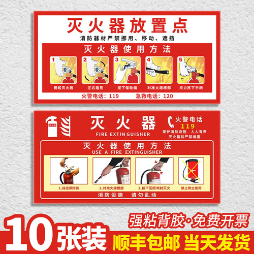 【10张装】灭火器放置点/新国标