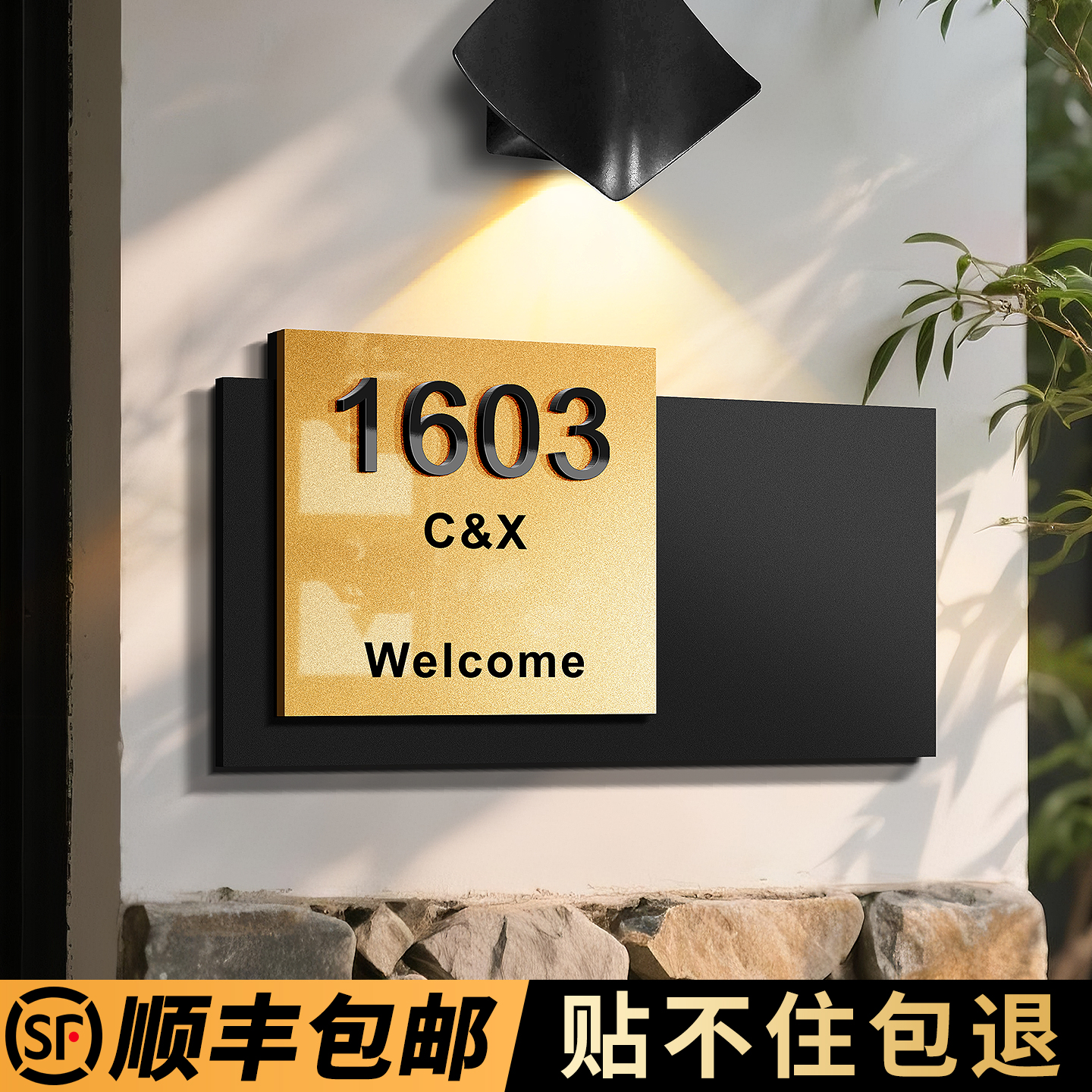 门牌号高级感轻奢创意