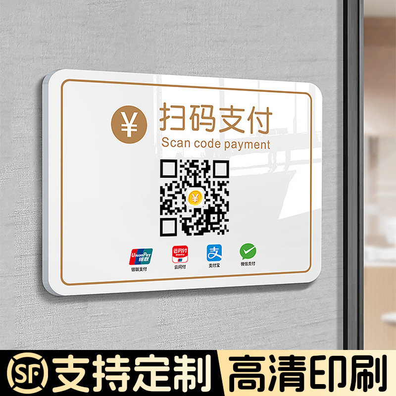 收付款二维码展示牌墙贴定制图片