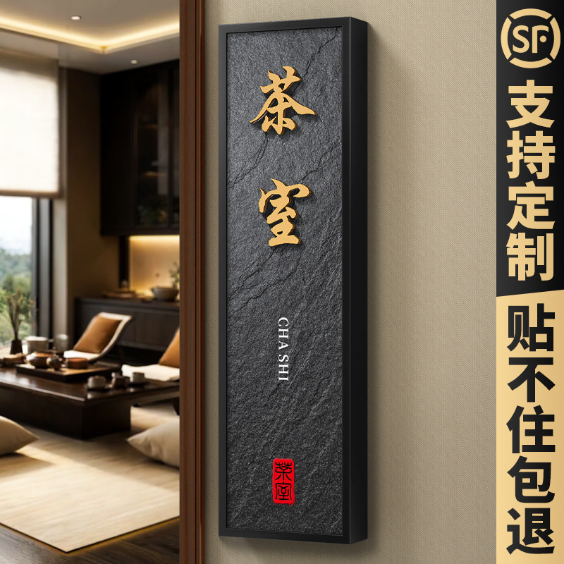 茶楼茶室包厢门牌号定制定做