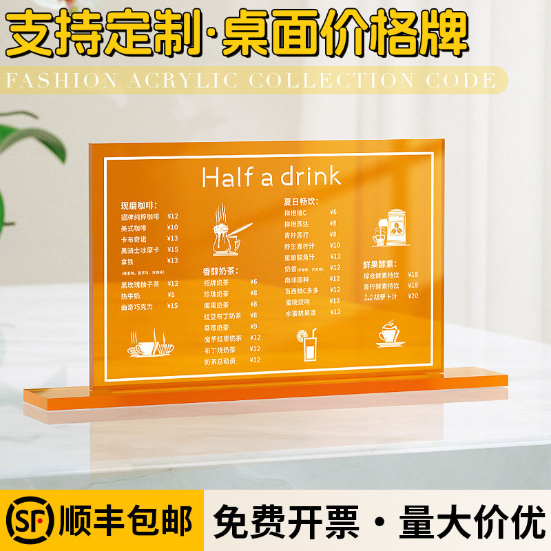 亚克力菜单展示牌餐饮价目表设计制作咖啡奶茶店桌面立式菜品菜谱价格
