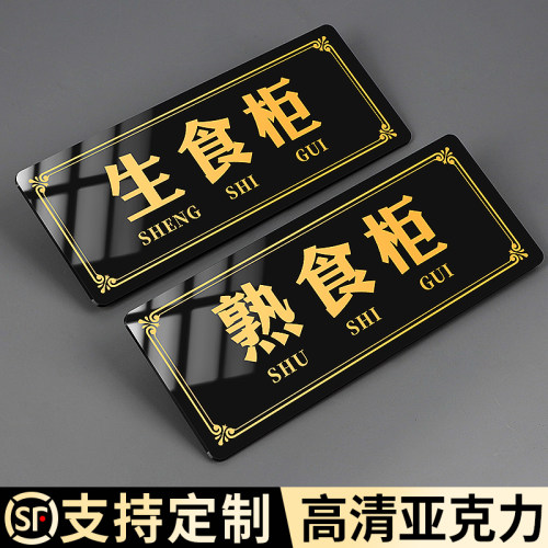 生食熟食柜亚克力标识提示牌标牌