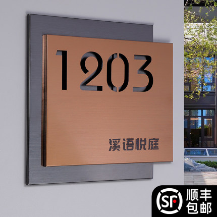 高档中式别墅门牌号码牌家用订制铁艺庭院室外楼栋单元号高级感户外不锈钢铜制高级工厂制作院子定做大门定制