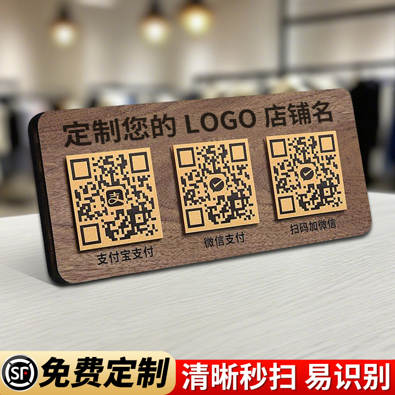 服装店二维码展示牌收付款收钱