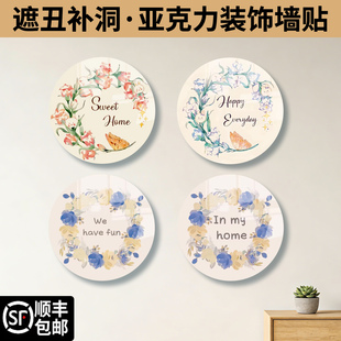 遮丑盖墙洞装饰圆形卡通小图案客厅墙砖插座好看小花遮瑕挡洞壁画