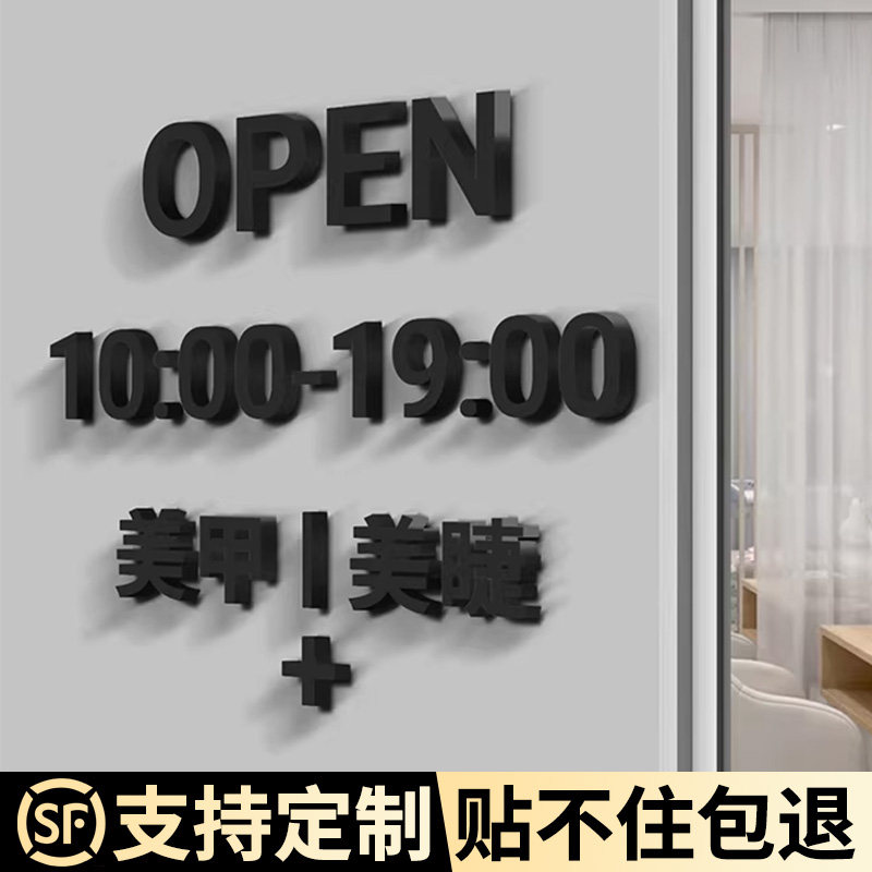 亚克力立体字营业时间告示牌店铺工作室奶茶咖啡店上班下班店名logo英文字母装饰吸引人的自粘标识墙贴定制