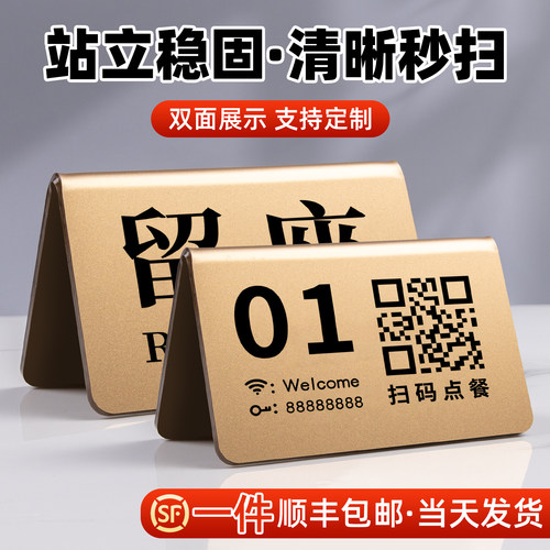 扫码点餐二维码桌牌标识双面立牌