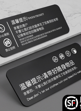 试衣间标识牌试穿要小心温馨提示字不要让衣服弄花口红网红风标志墙贴贵重物品妥善保管店铺告示标语警示牌子