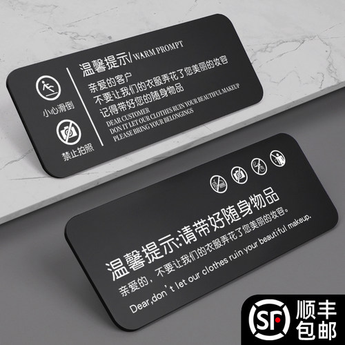 试衣间标识牌试穿要小心温馨提示