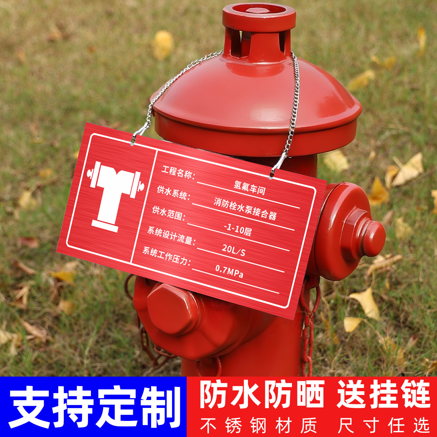 室外消火栓挂牌不锈钢标识牌消防水泵房消防栓喷淋水泵接合器稳压泵湿式报警阀末端装置阀门常开常闭指示标牌