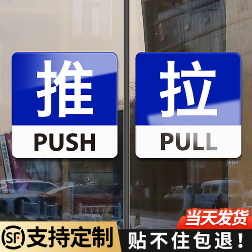 亚克力推拉门贴提示牌标示标牌