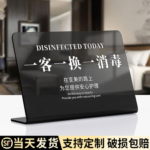 一客一换一消毒提示牌今日已消毒