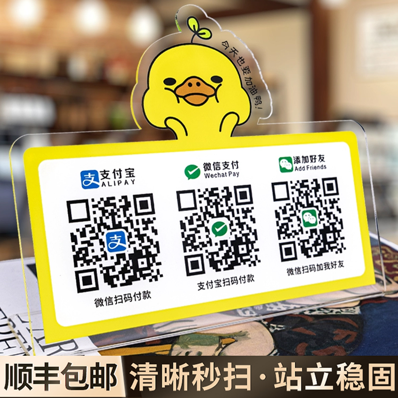 二维码展示牌微信收付款摆台牌子