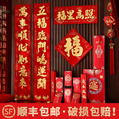 【植绒布烫金】2026新款春节对联