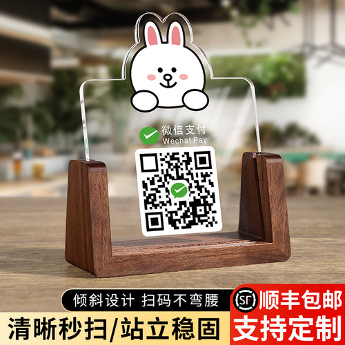 二维码展示牌微信收付款立牌定制
