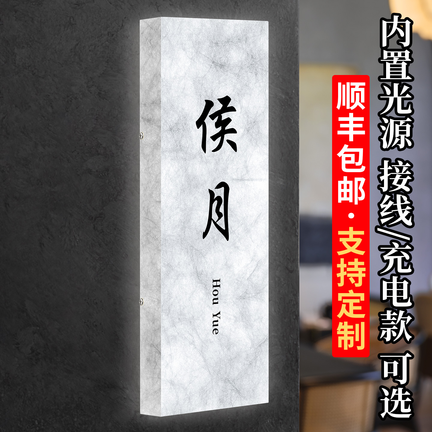 杜邦纸发光高档饭店包厢门牌定制