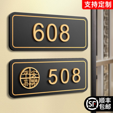亚克力门牌号码牌家用入户门装饰定制高级感轻奢酒店民宿包厢包间房间房号贴别墅小区单元免打孔门口标识门贴
