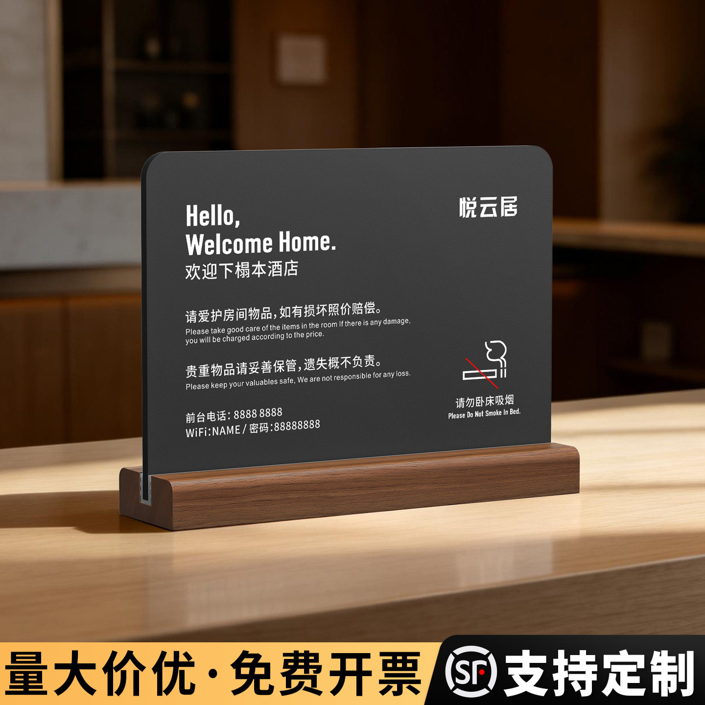 酒店客房温馨提示牌定制wifi账号图片