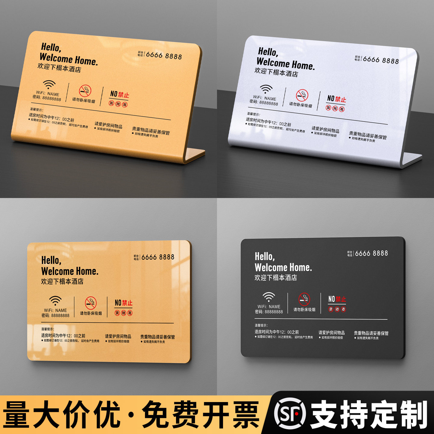 【定制】酒店客房温馨提示牌图片