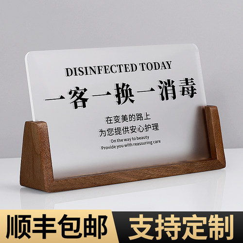木质一客一换一消毒提示牌亚克力