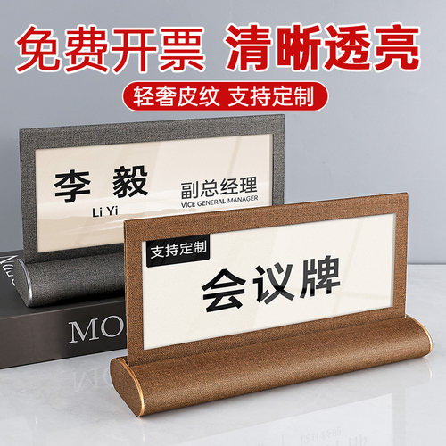 高档桌牌会议室开会桌面桌签