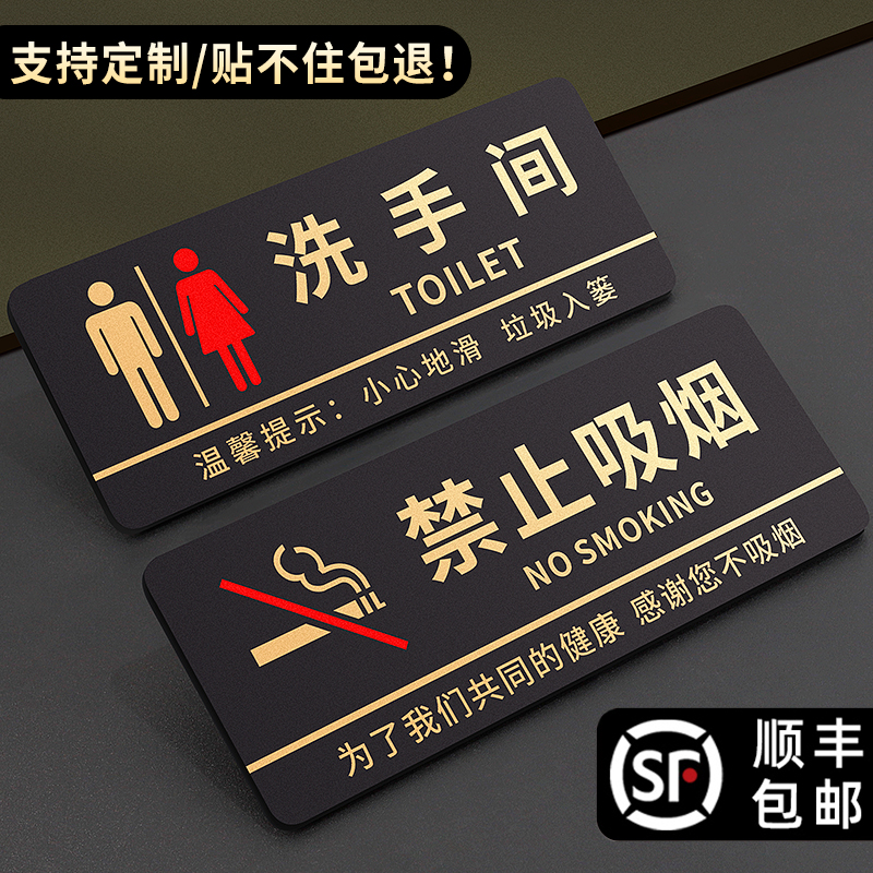 卫生间禁止吸烟创意提示牌定制