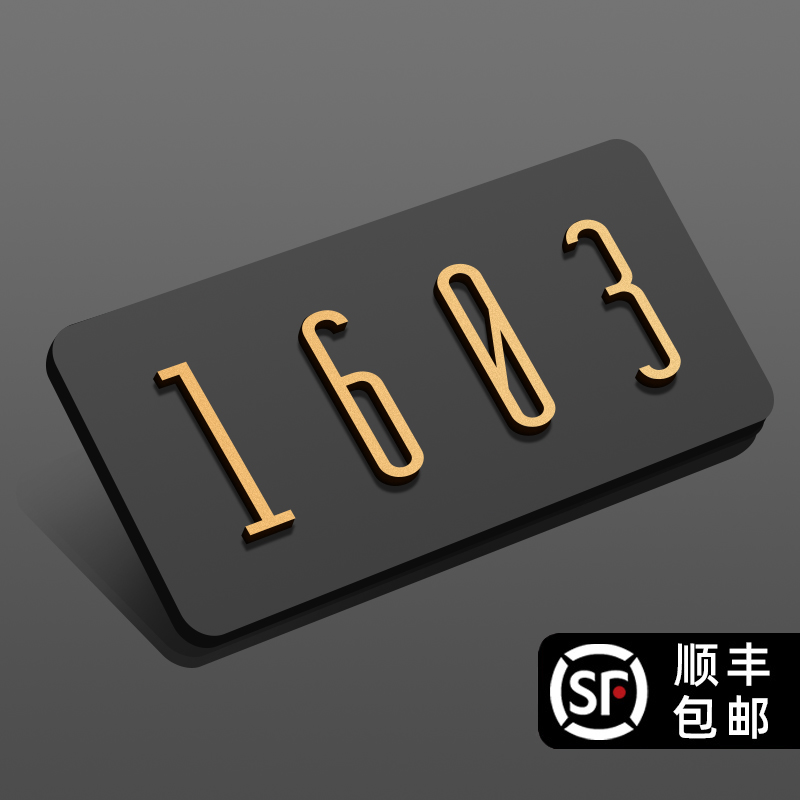 轻奢创意门牌号高级感家用入户门