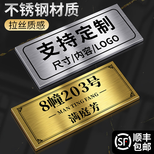 门牌号码牌不锈钢金属标识门贴