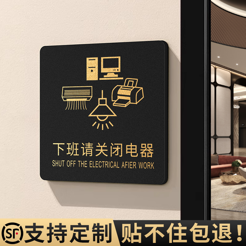 下班四件事提示牌请关闭电源